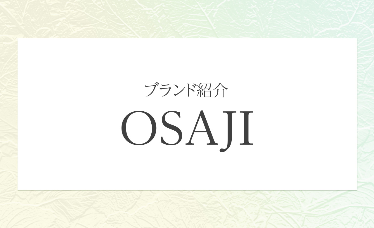 オサジ（OSAJI）｜日本の肌と心をいたわる、敏感肌のためのスキンケアブランド