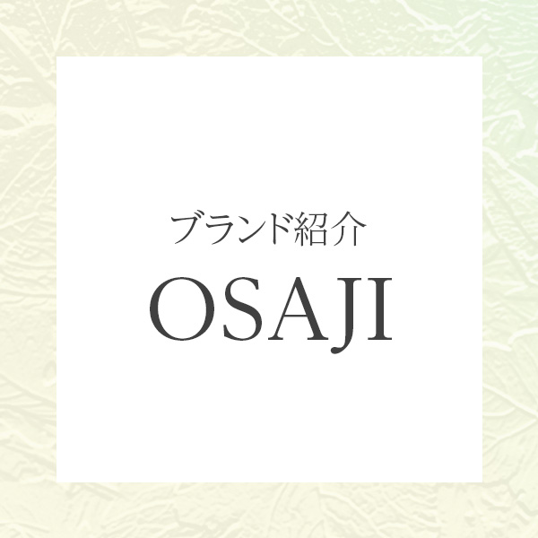 オサジ（OSAJI）｜日本の肌と心をいたわる、敏感肌のためのスキンケアブランド