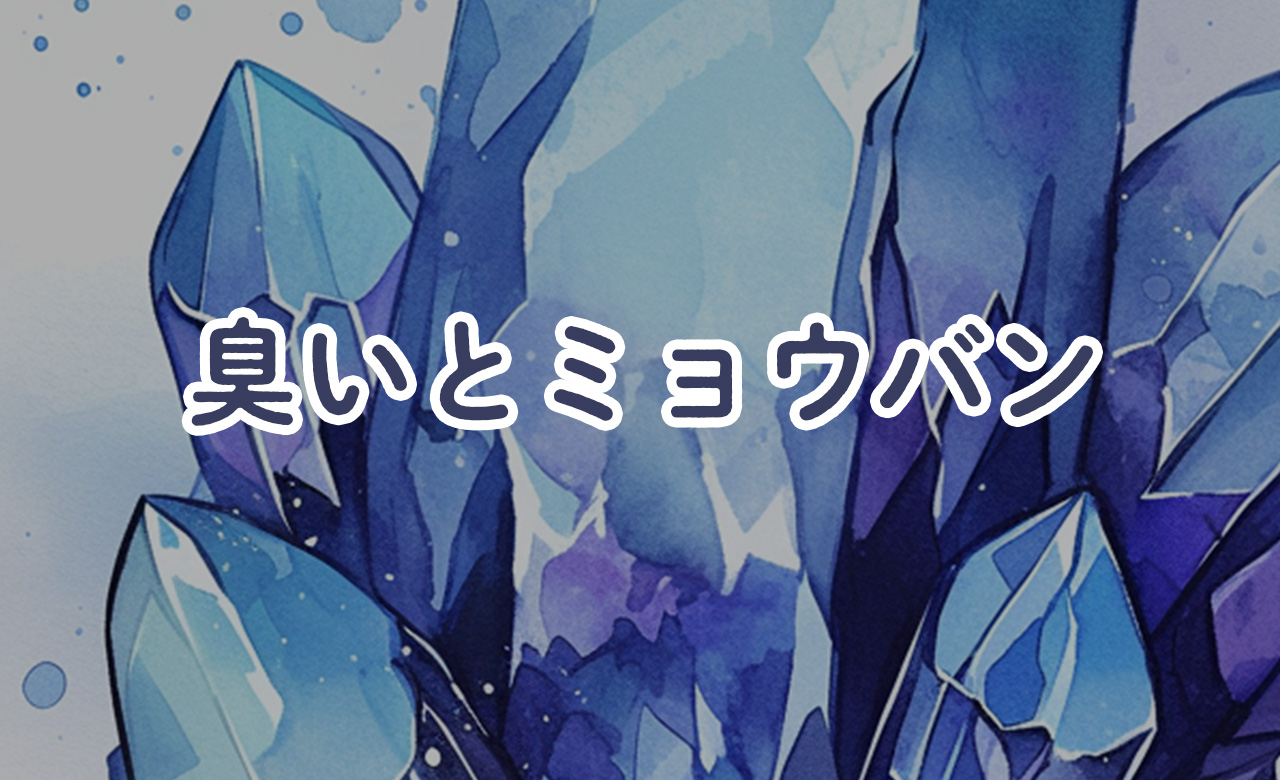 足や脇の臭いに劇的！ミョウバンの即効デオドラント効果と自然派ケアのすすめ