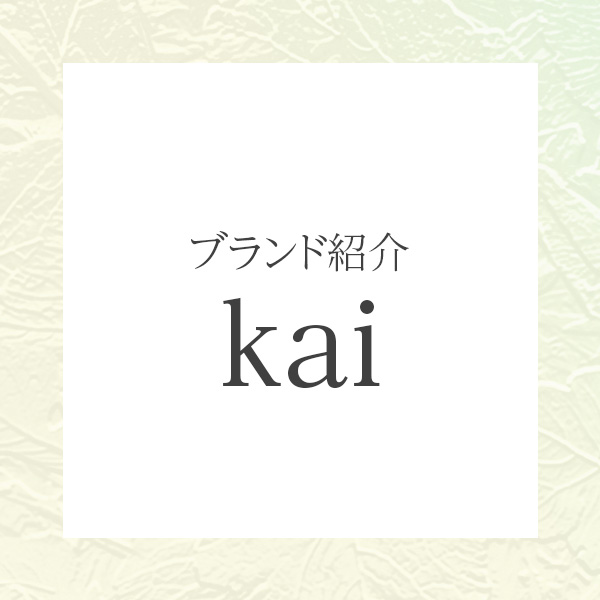 ハワイの自然美を香りに込めて─kai fragrance（カイ フレグランス）の魅力と人気パルファム