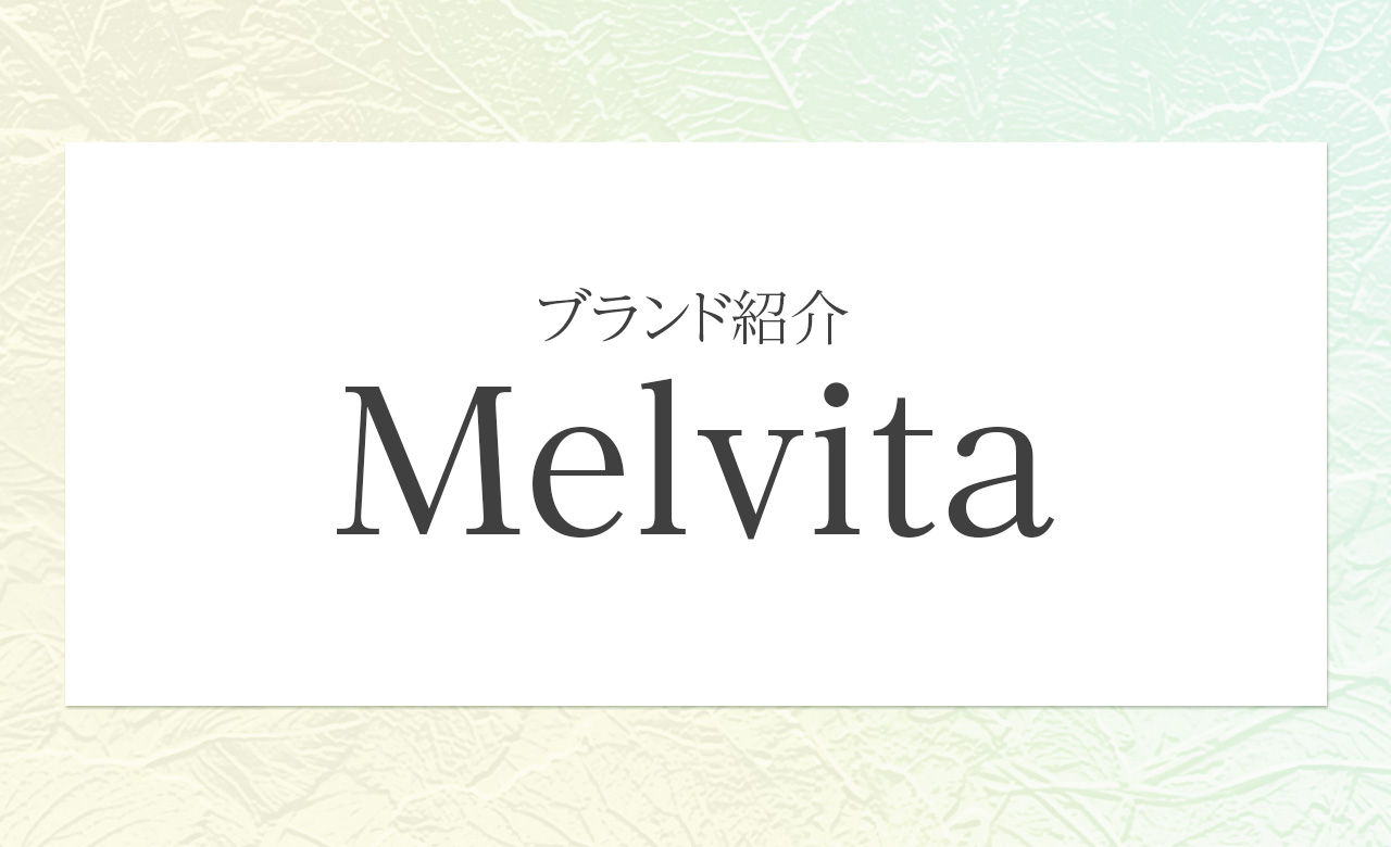 メルヴィータ｜アルガンの恵みと生物学の知恵が紡ぐ、フランス発オーガニックコスメの原点