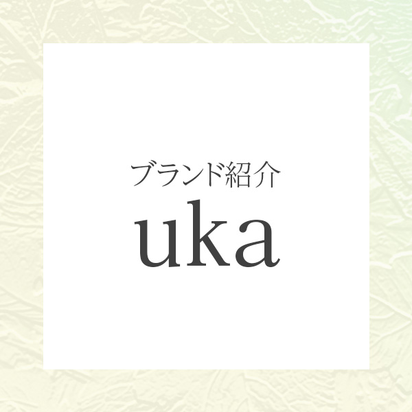uka（ウカ）とは？エイジング世代に寄り添う、日本発サロン品質のビューティーブランド
